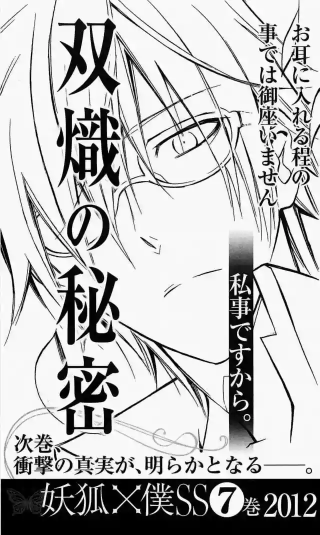 Inu x Boku SS capítulo 28, página 30