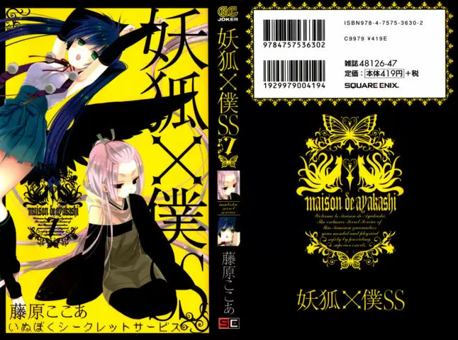 Inu x Boku SS capítulo 29, página 1