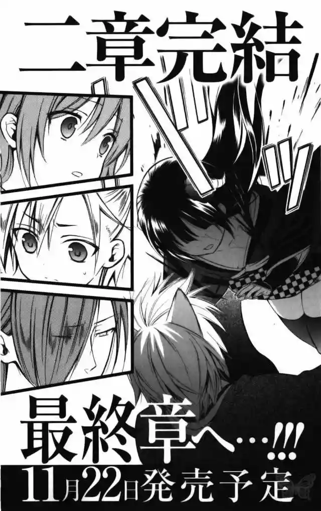 Inu x Boku SS capítulo 33, página 42