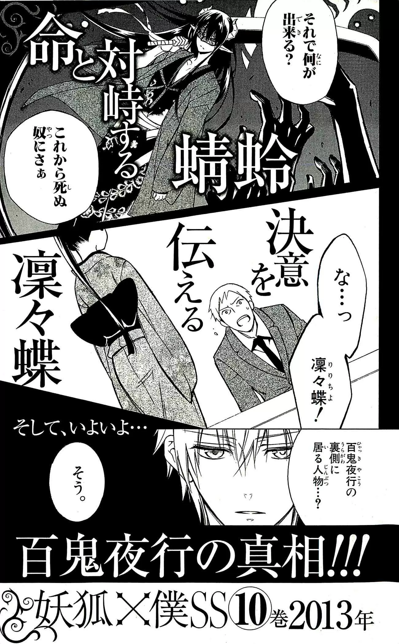 Inu x Boku SS capítulo 38, página 37