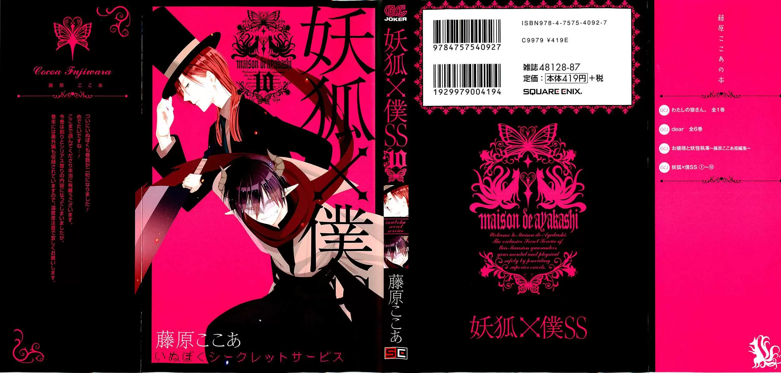 Inu x Boku SS capítulo 39, página 2