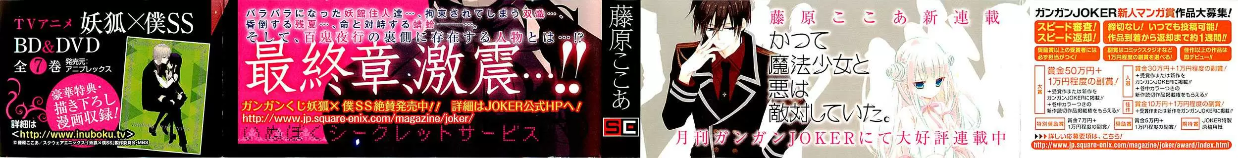 Inu x Boku SS capítulo 39, página 3