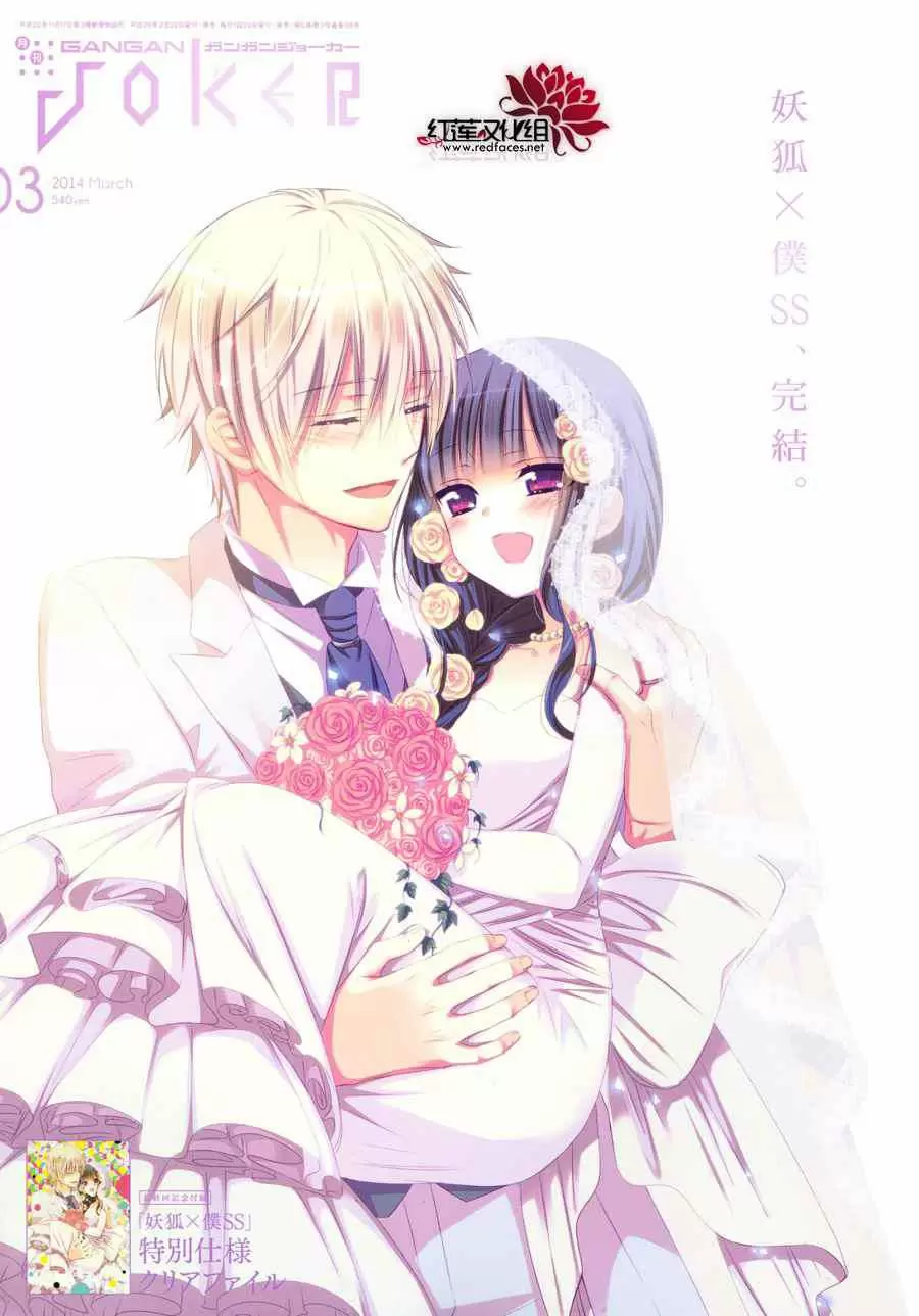 Inu x Boku SS capítulo 49, página 2
