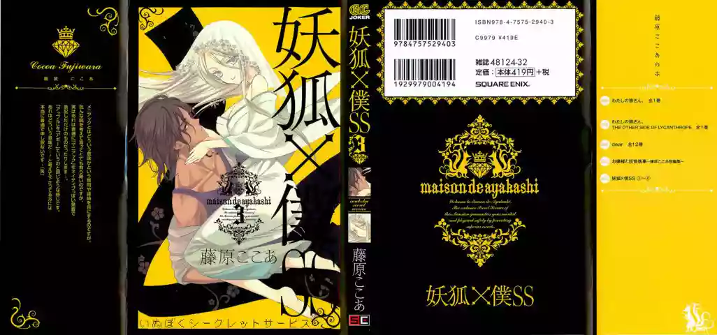 Inu x Boku SS capítulo 9, página 1
