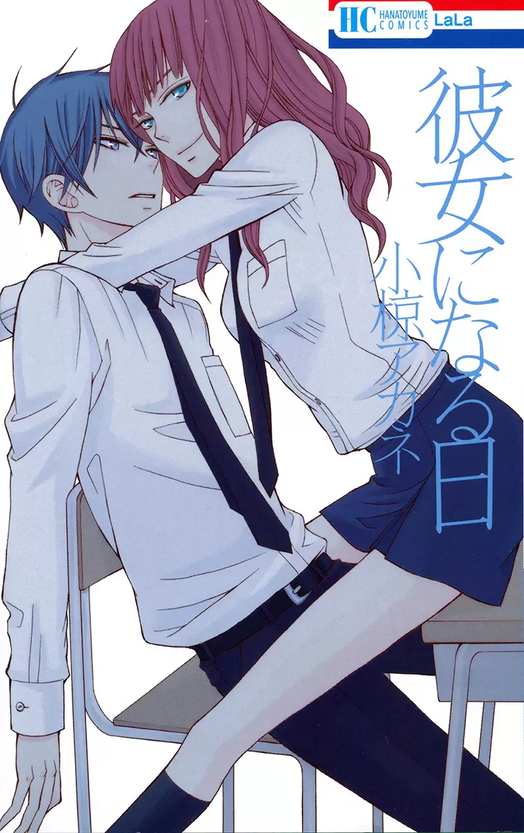 Kanojo ni Naru Hi capítulo 2, página 3