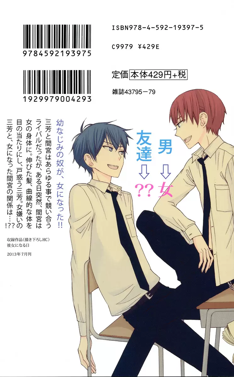 Kanojo ni Naru Hi capítulo 2, página 4