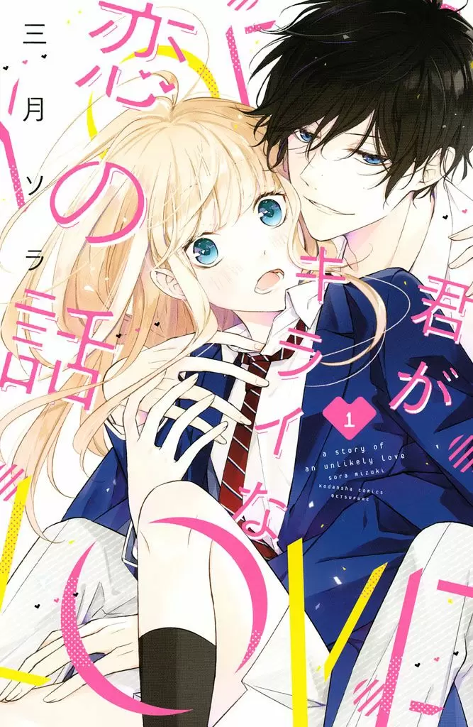 Kimi ga Kirai na Koi no Hanashi capítulo 1, página 3