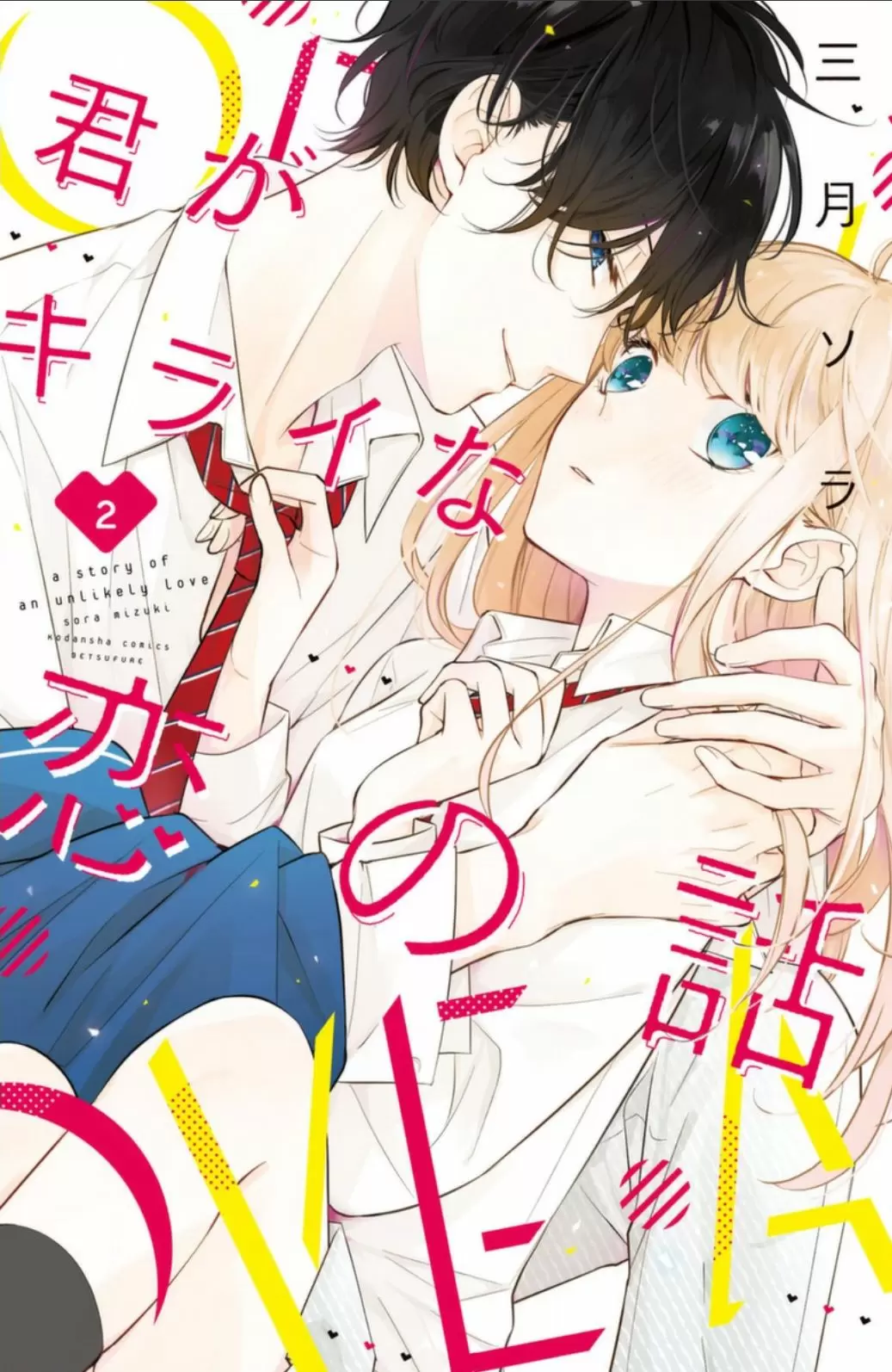 Kimi ga Kirai na Koi no Hanashi capítulo 8, página 4