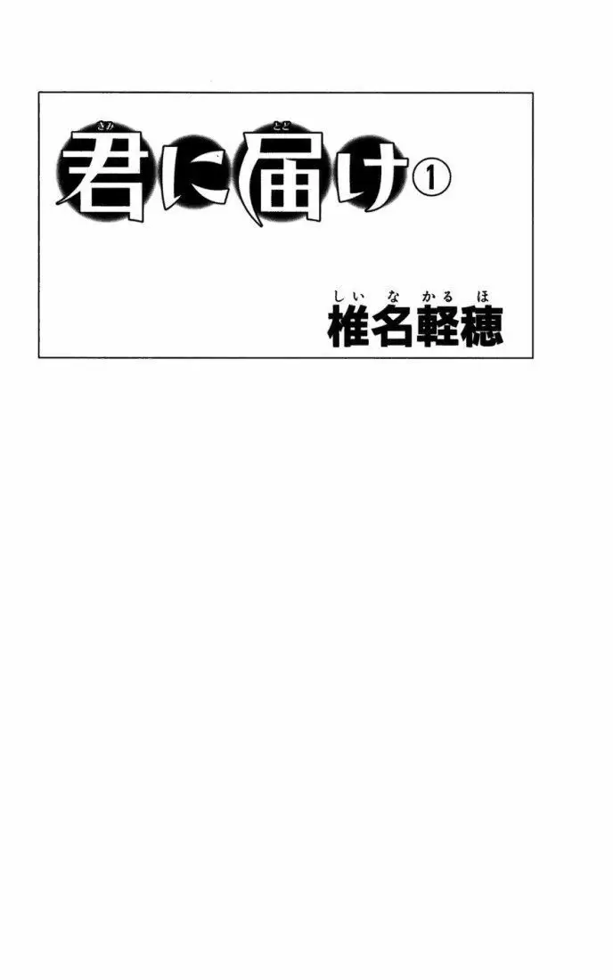 Kimi Ni Todoke capítulo 1, página 64
