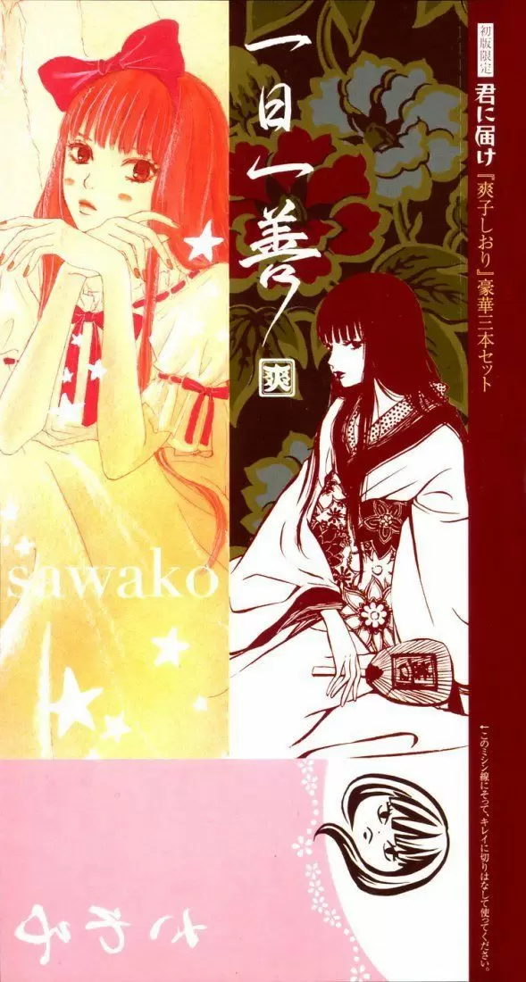 Kimi Ni Todoke capítulo 1, página 65
