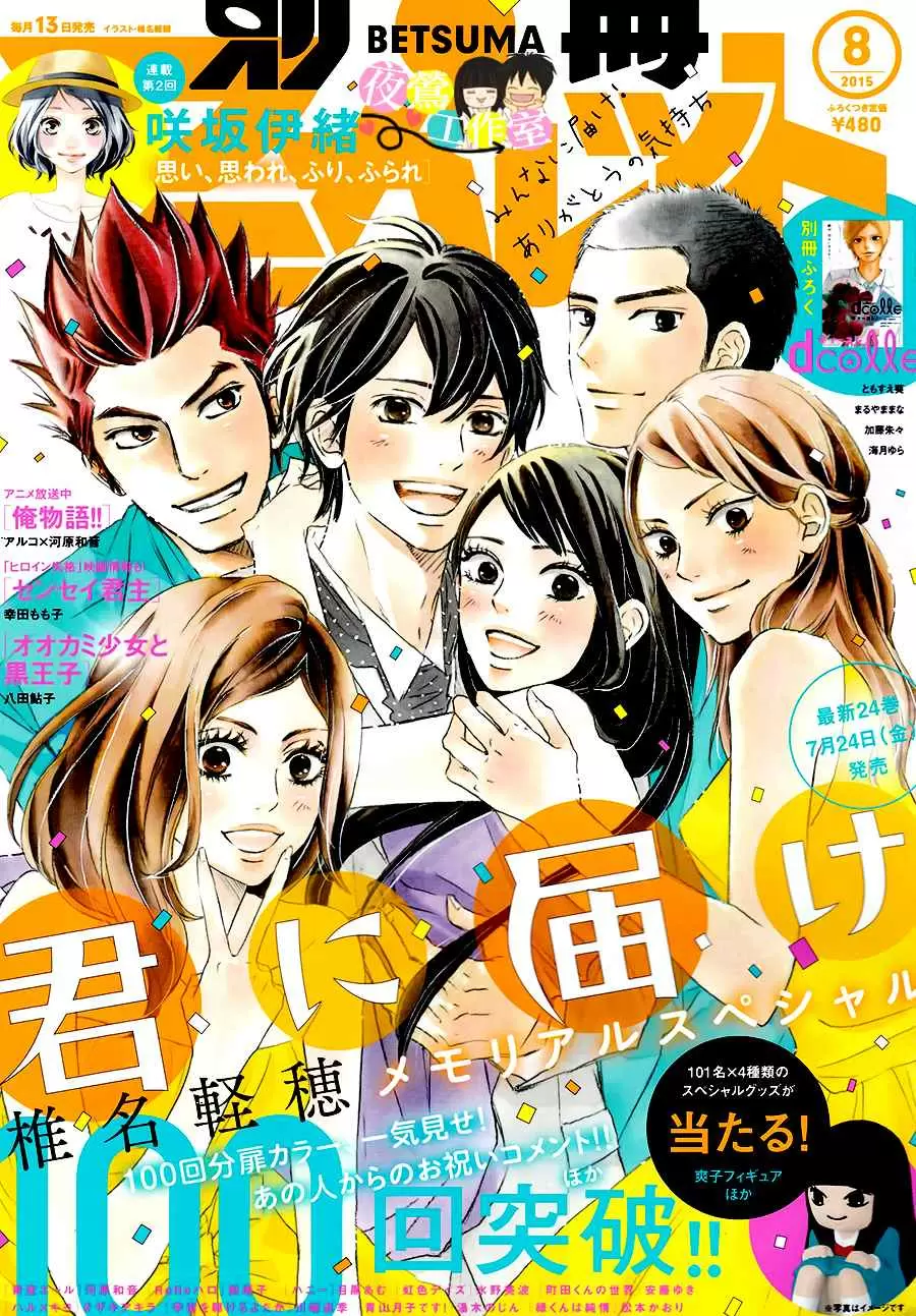 Kimi Ni Todoke capítulo 101, página 2