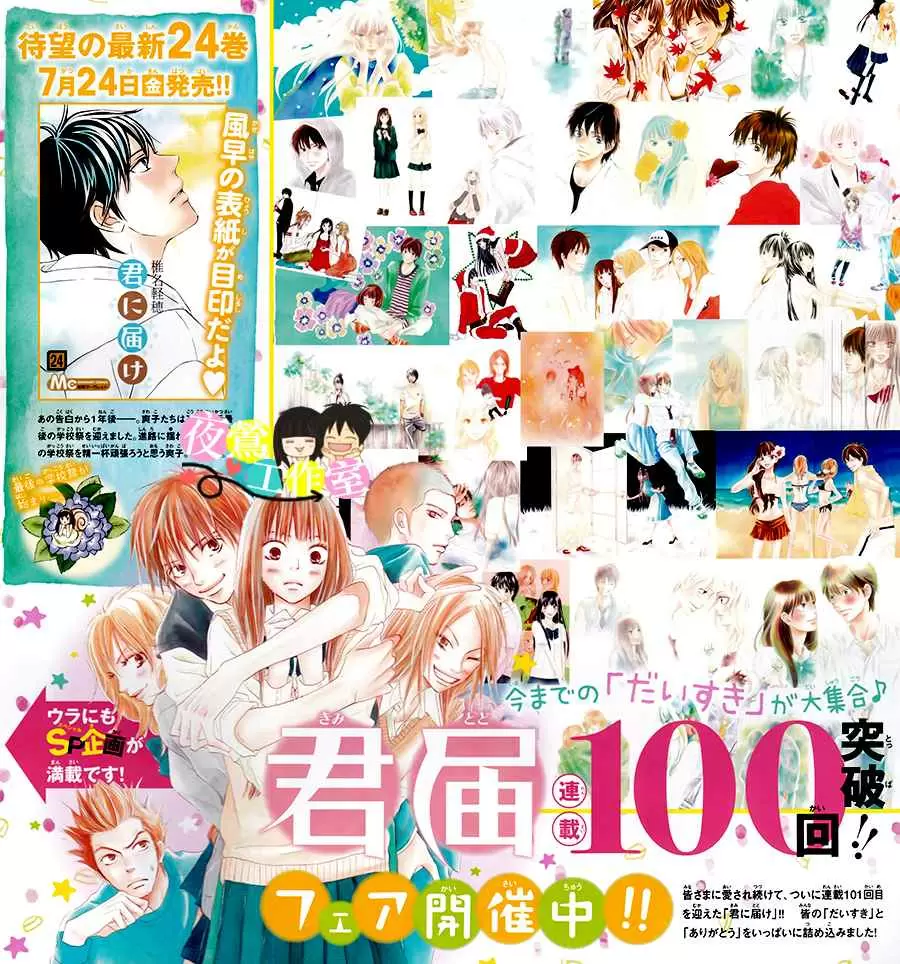 Kimi Ni Todoke capítulo 101, página 3