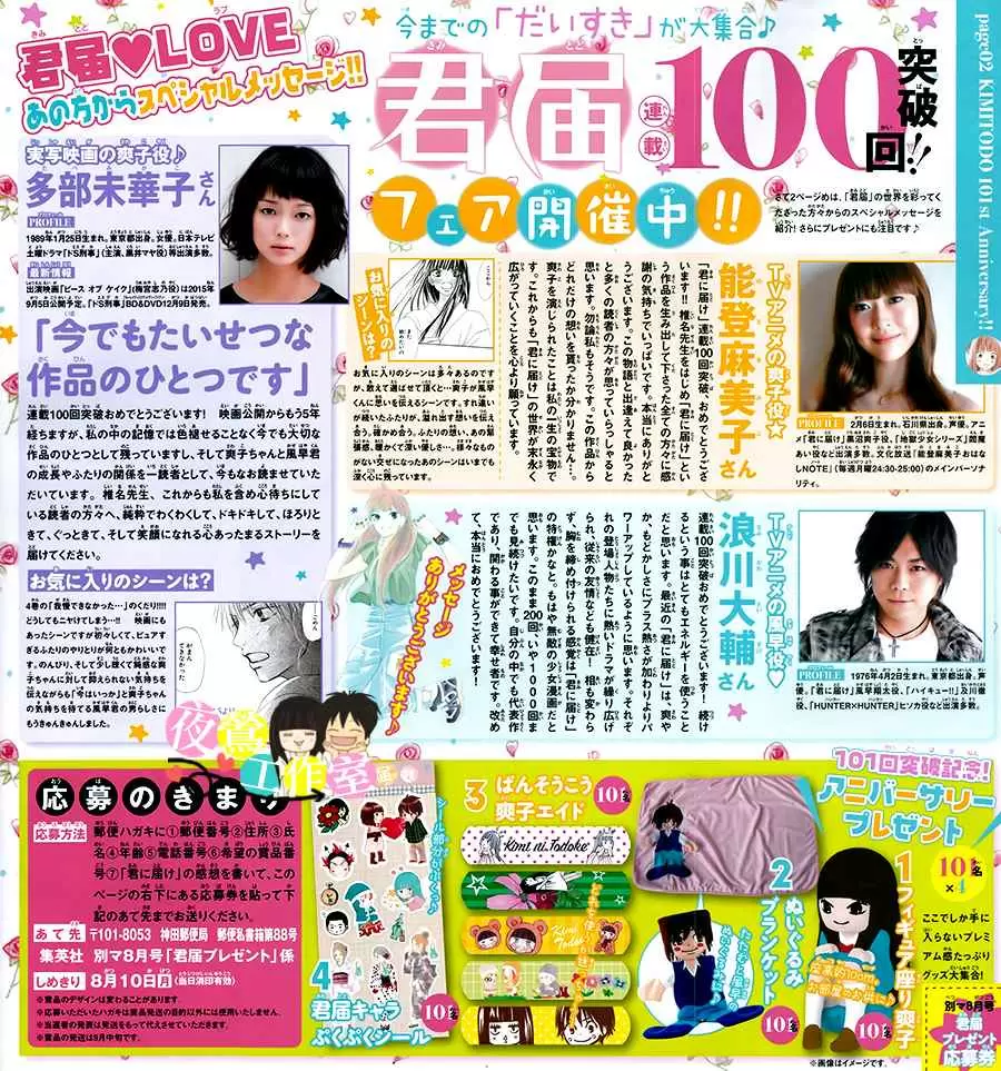 Kimi Ni Todoke capítulo 101, página 4