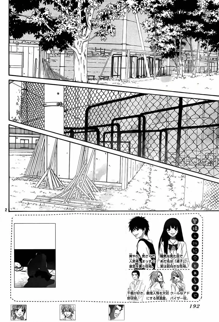 Kimi Ni Todoke capítulo 102, página 4