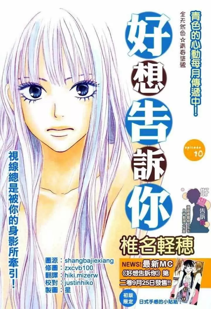 Kimi Ni Todoke capítulo 11, página 1
