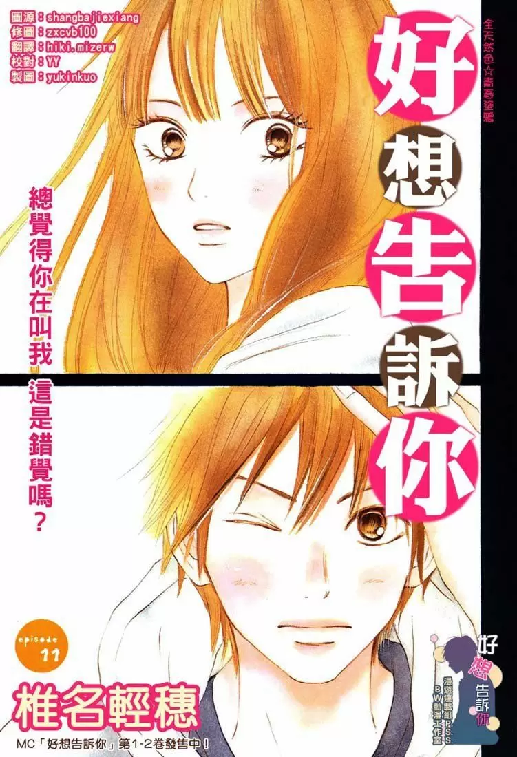 Kimi Ni Todoke capítulo 12, página 1