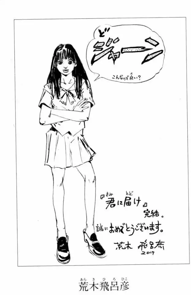 Kimi Ni Todoke capítulo 125, página 4