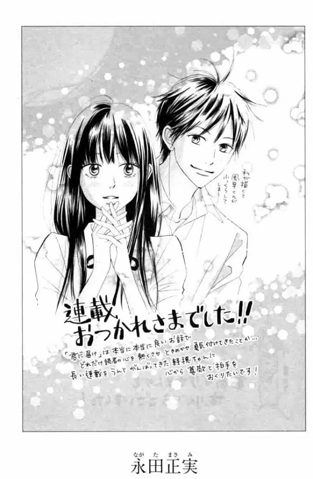 Kimi Ni Todoke capítulo 125, página 6