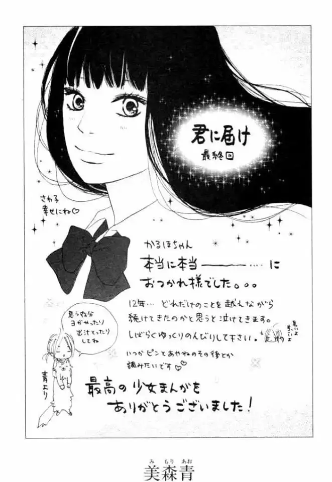 Kimi Ni Todoke capítulo 125, página 7