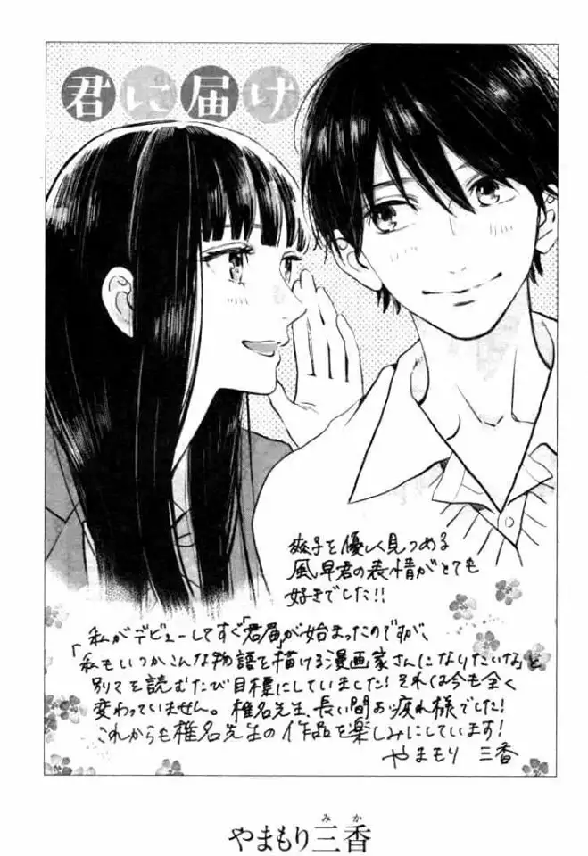 Kimi Ni Todoke capítulo 125, página 8