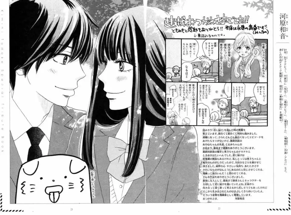 Kimi Ni Todoke capítulo 125, página 9