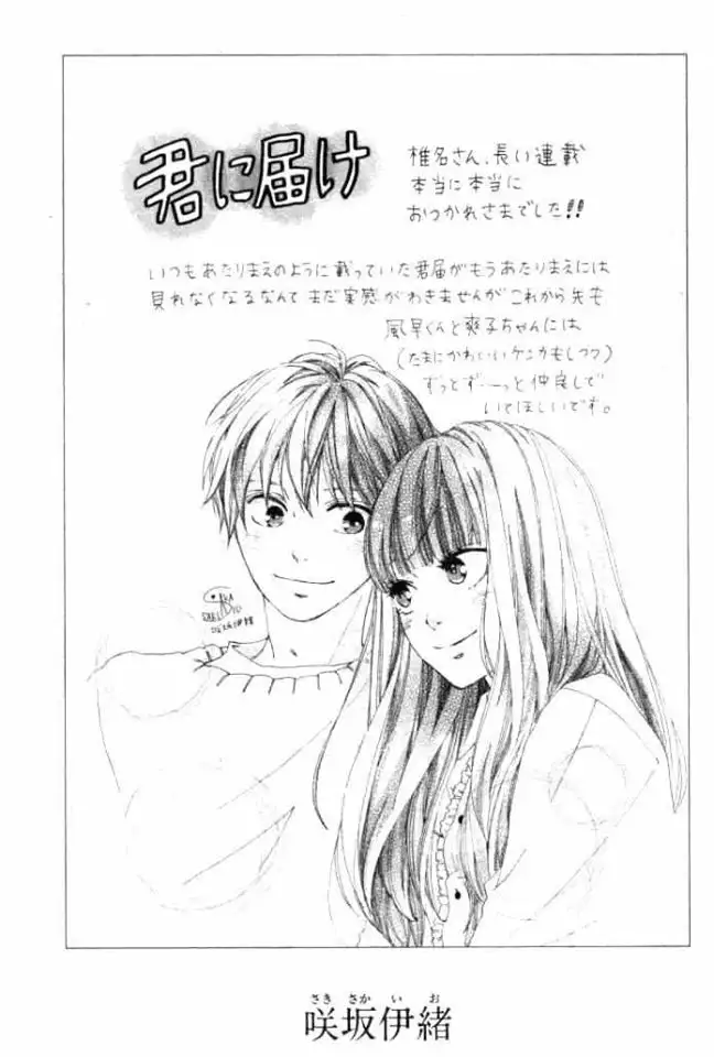 Kimi Ni Todoke capítulo 125, página 10
