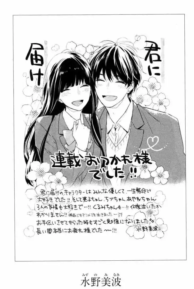 Kimi Ni Todoke capítulo 125, página 13