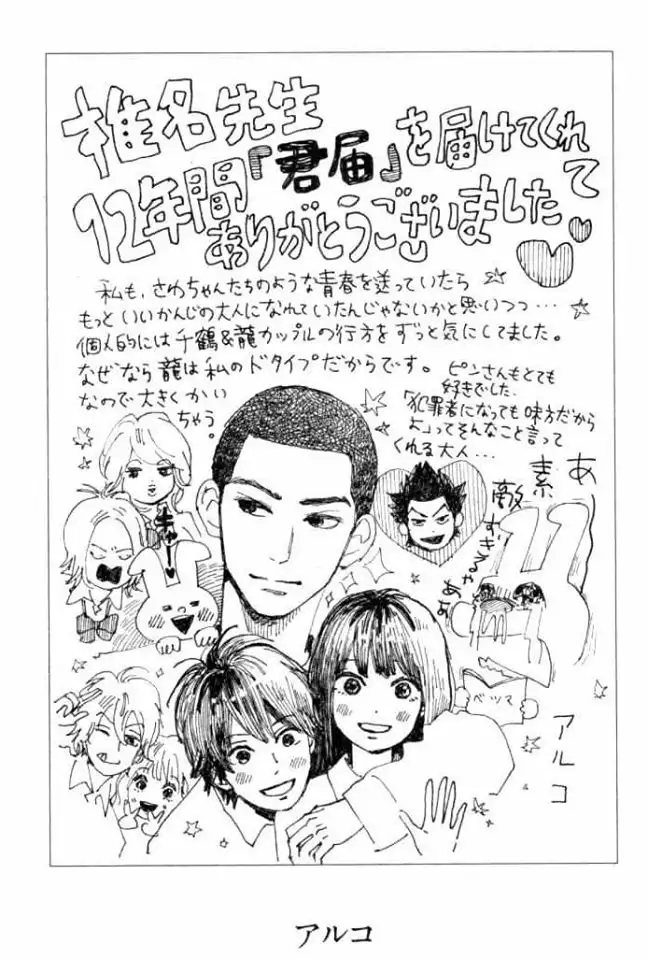 Kimi Ni Todoke capítulo 125, página 15