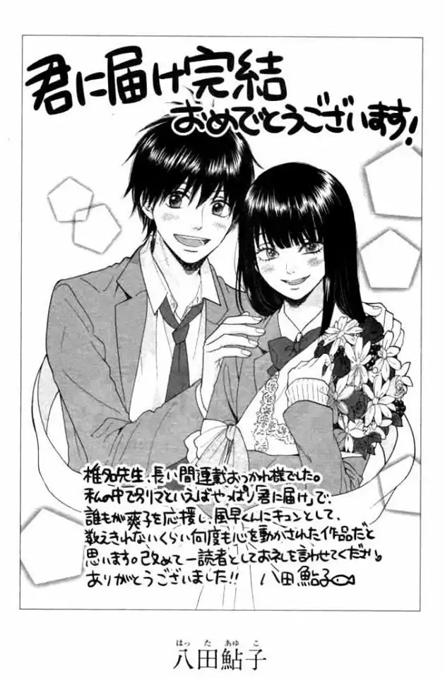 Kimi Ni Todoke capítulo 125, página 17