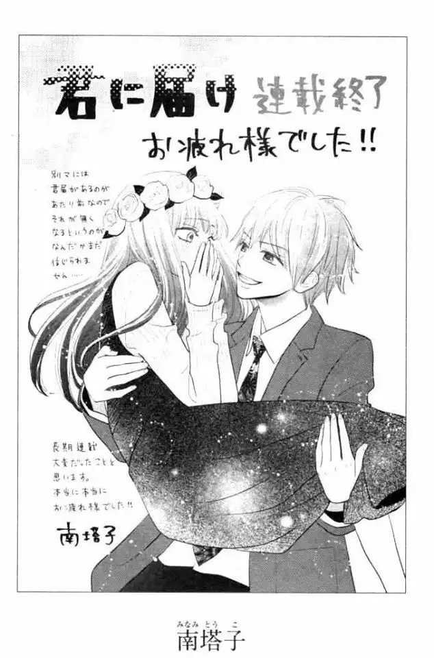 Kimi Ni Todoke capítulo 125, página 18