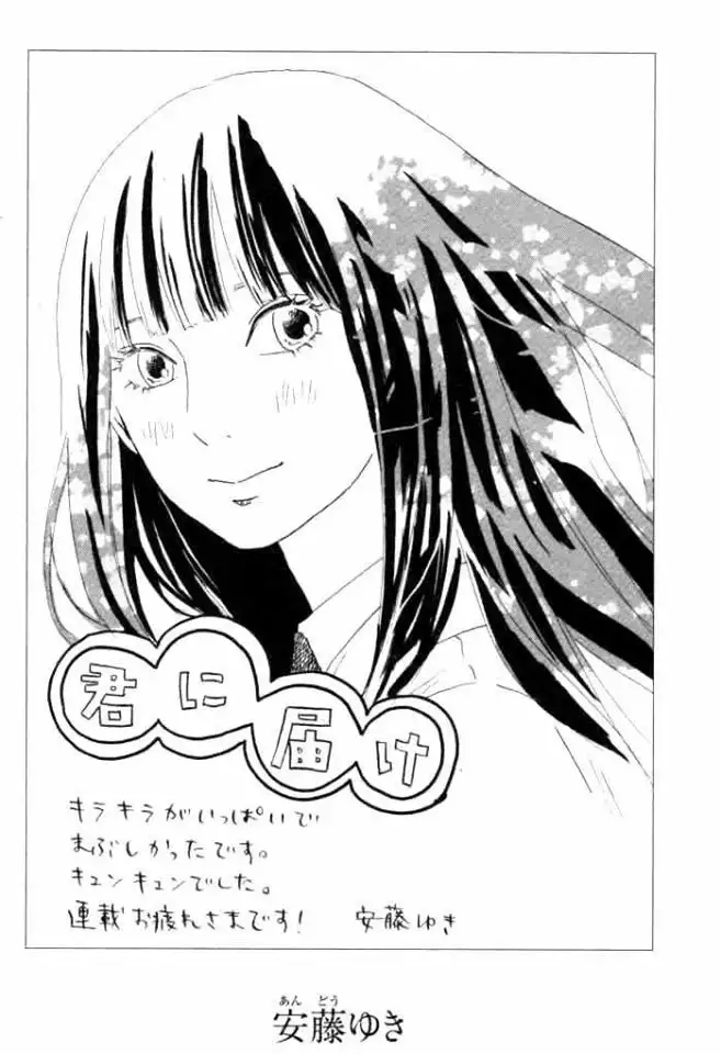 Kimi Ni Todoke capítulo 125, página 19