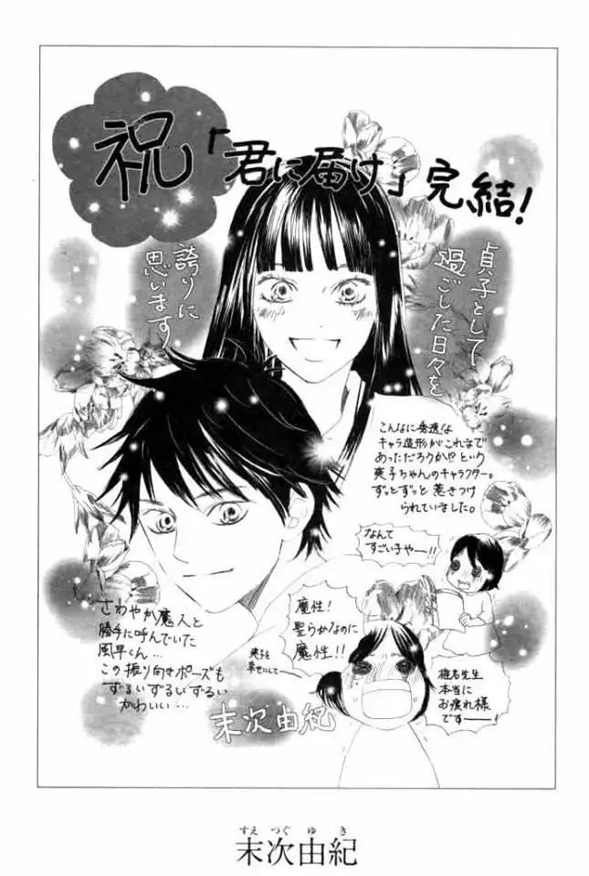 Kimi Ni Todoke capítulo 125, página 22