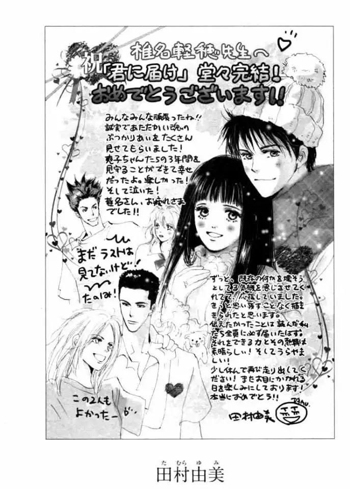 Kimi Ni Todoke capítulo 125, página 23