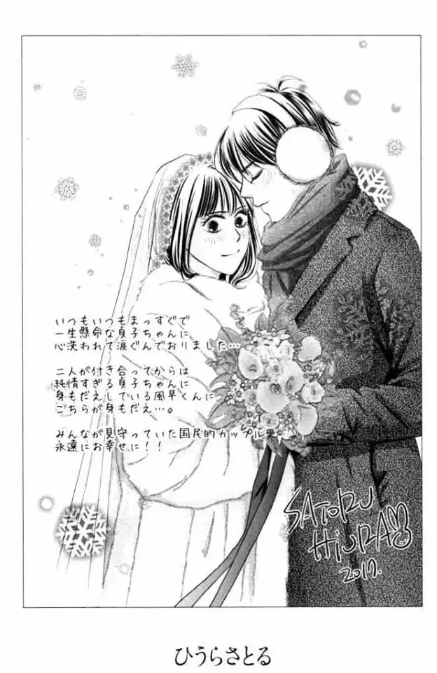 Kimi Ni Todoke capítulo 125, página 25