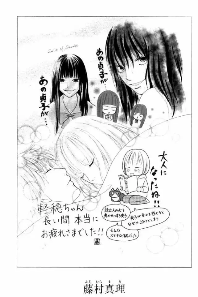 Kimi Ni Todoke capítulo 125, página 27