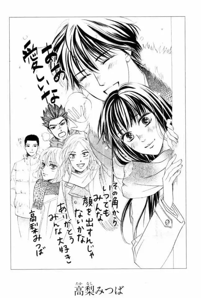 Kimi Ni Todoke capítulo 125, página 28