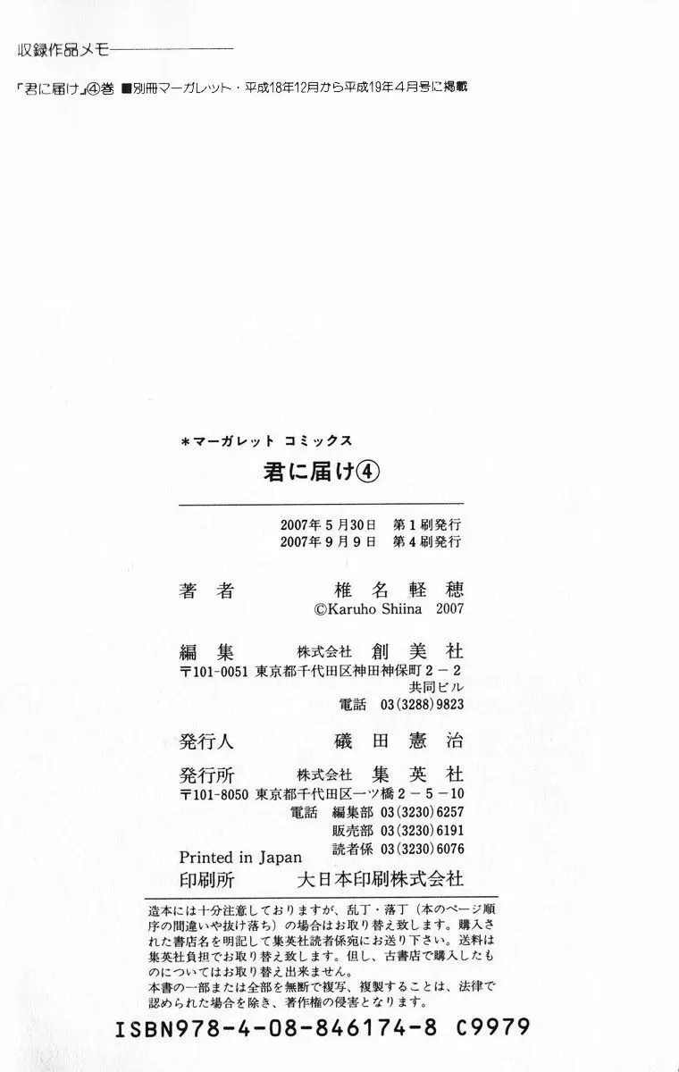 Kimi Ni Todoke capítulo 17, página 47