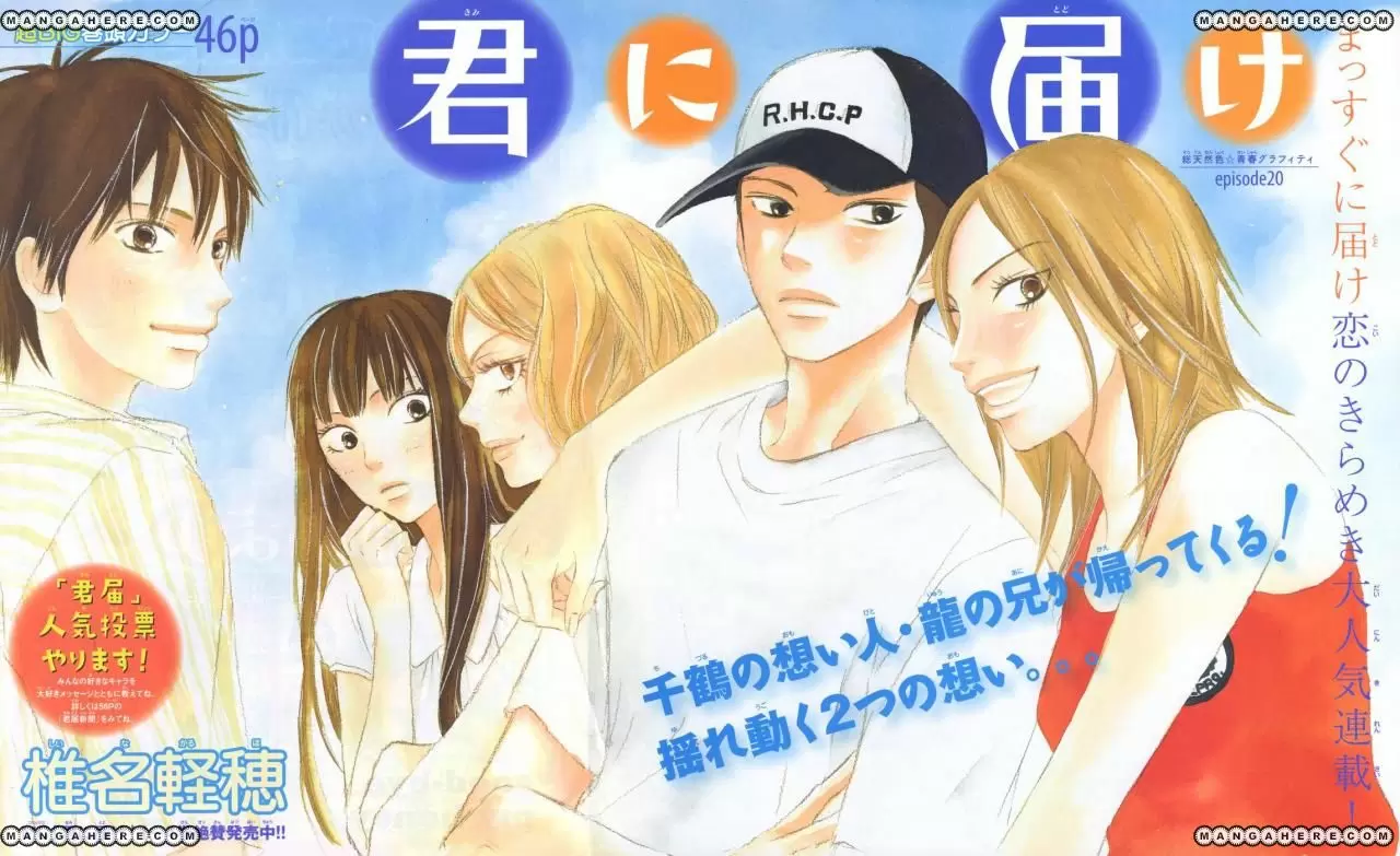 Kimi Ni Todoke capítulo 21, página 1