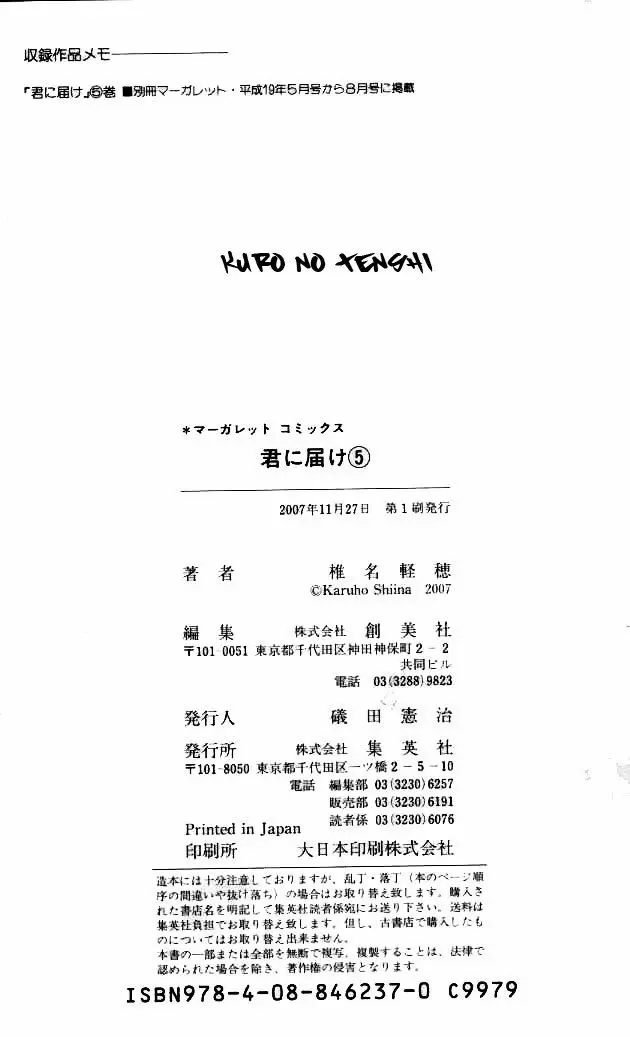 Kimi Ni Todoke capítulo 21, página 49
