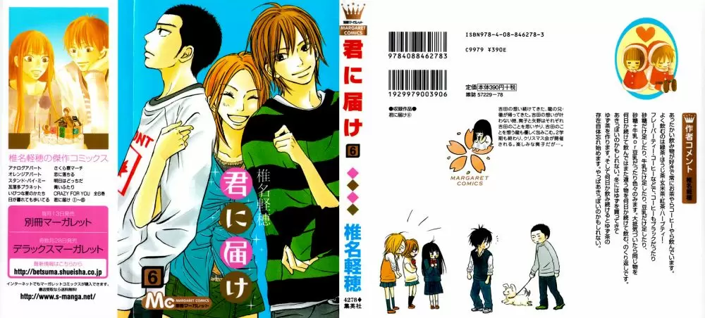Kimi Ni Todoke capítulo 22, página 1
