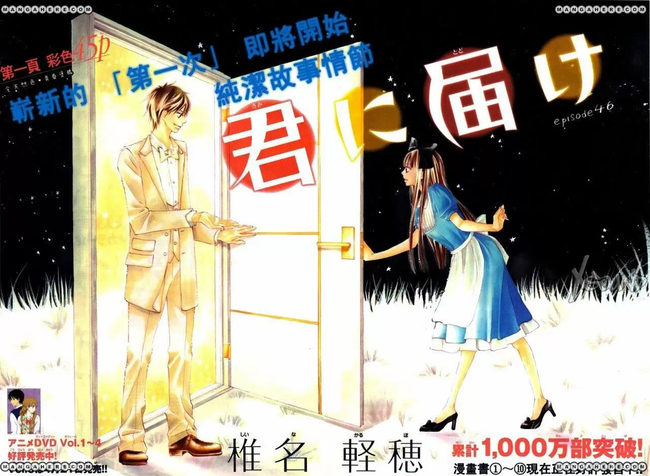 Kimi Ni Todoke capítulo 47, página 1