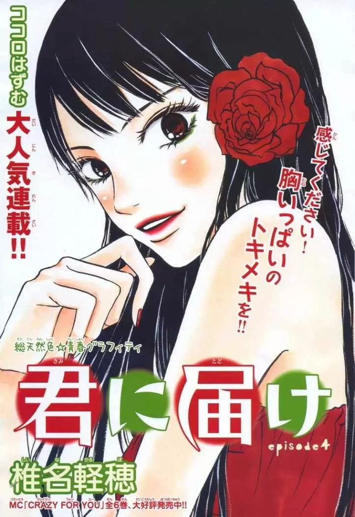 Kimi Ni Todoke capítulo 5, página 6
