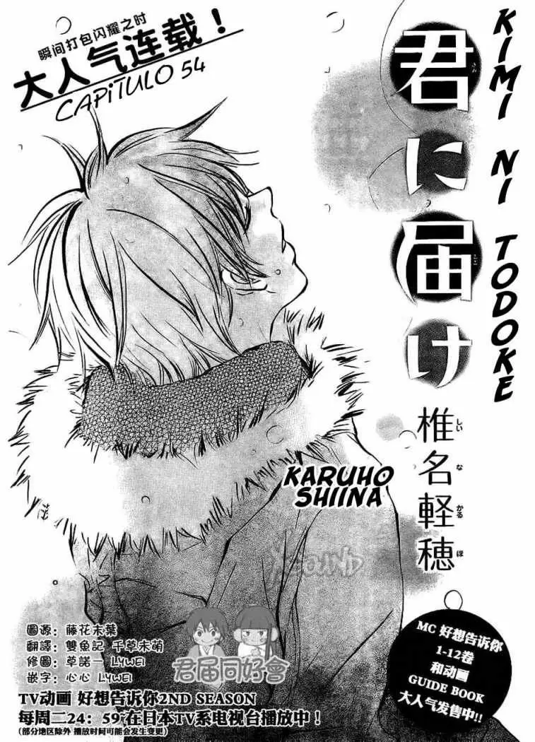 Kimi Ni Todoke capítulo 55, página 2