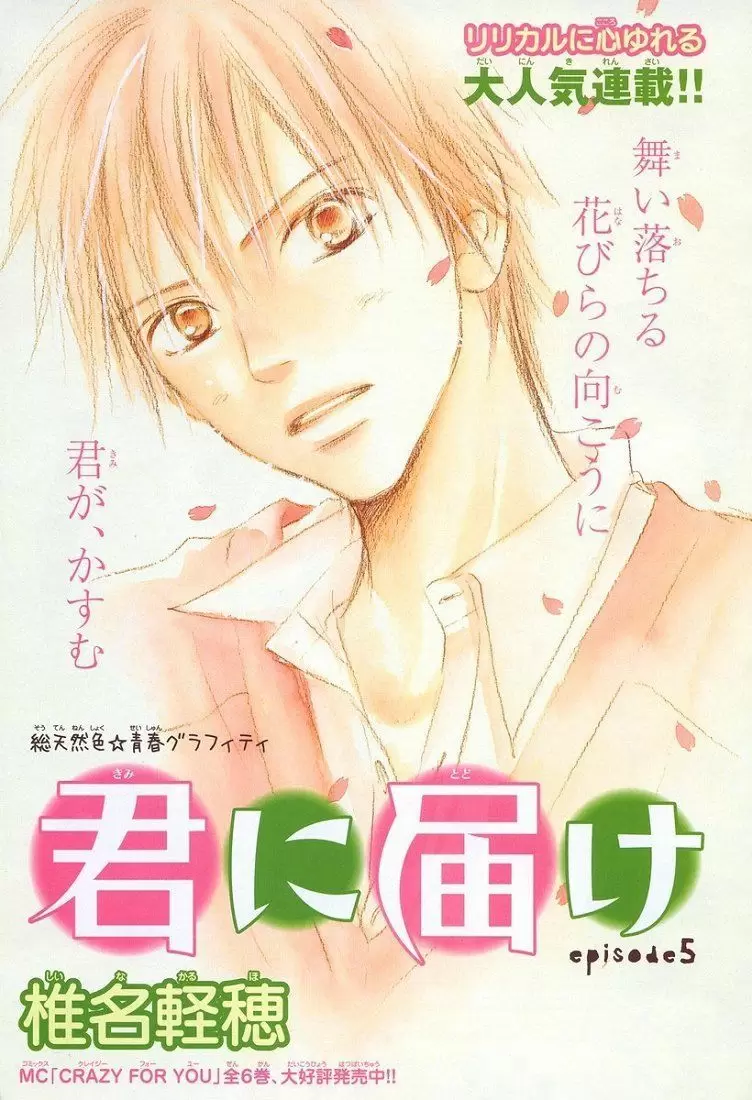 Kimi Ni Todoke capítulo 6, página 1