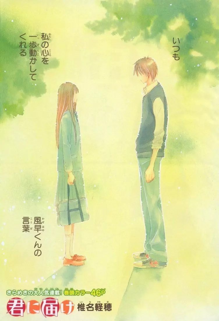 Kimi Ni Todoke capítulo 7, página 1