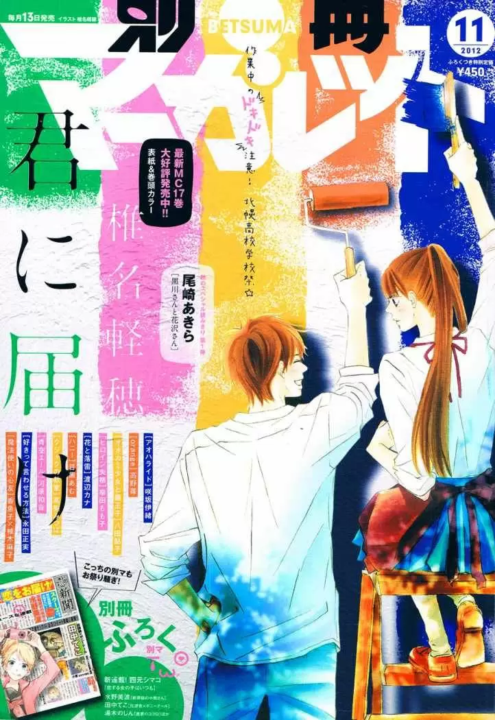 Kimi Ni Todoke capítulo 74, página 2