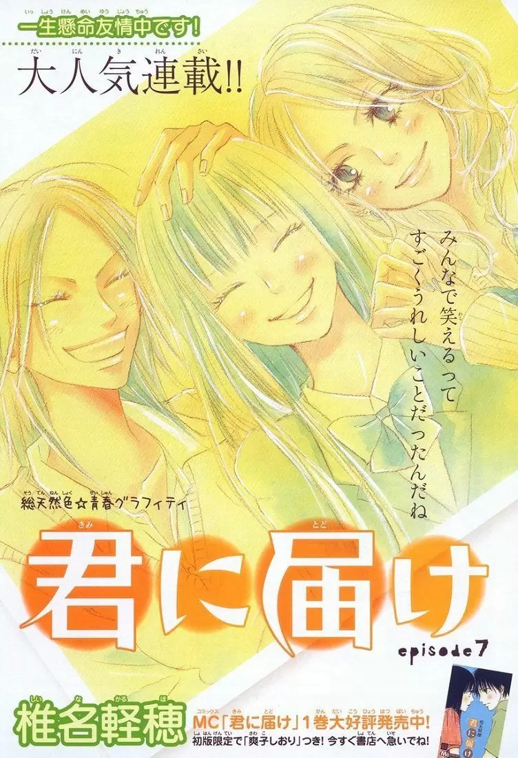 Kimi Ni Todoke capítulo 8, página 1
