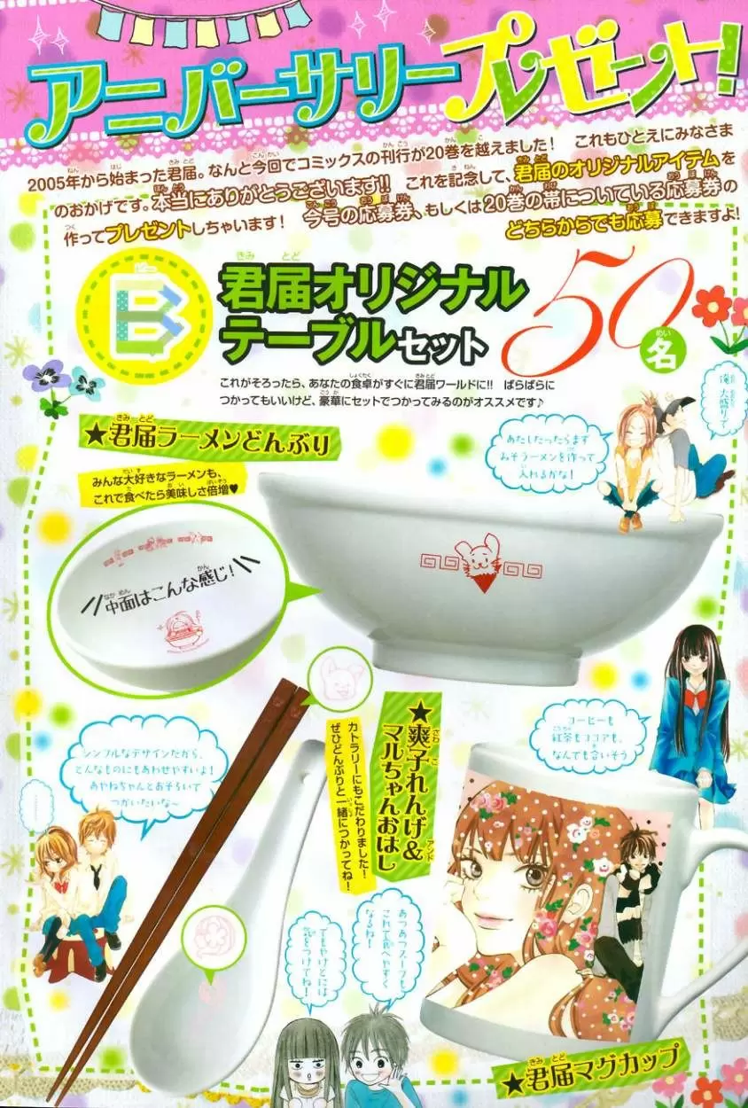 Kimi Ni Todoke capítulo 85, página 5