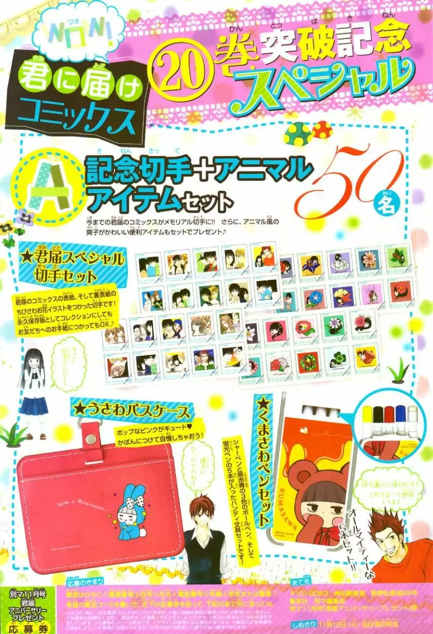 Kimi Ni Todoke capítulo 85, página 6