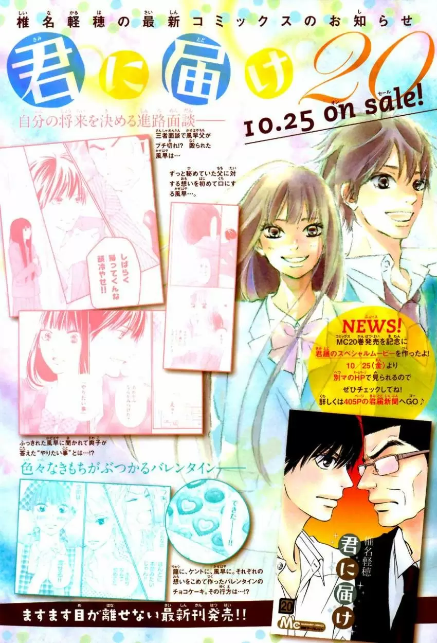 Kimi Ni Todoke capítulo 85, página 7